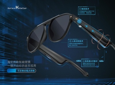 时尚与科技兼备 海伦凯勒智能眼镜，都市出街的绝配之选